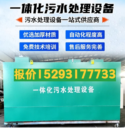 盘县一体化污水处理设备 污水处理设备生产厂家